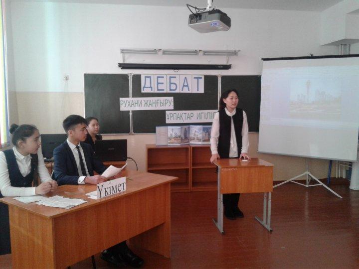  «Рухани жаңғыру: ұрпақтар игілігінде» 