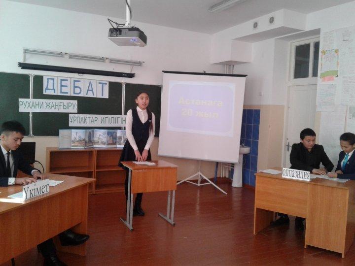  «Рухани жаңғыру: ұрпақтар игілігінде» 