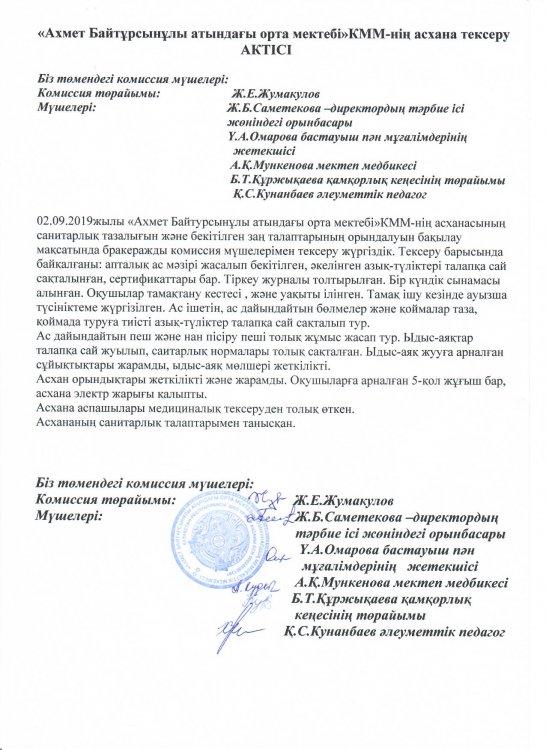 Тамақтандырудың сапалық мониторингі