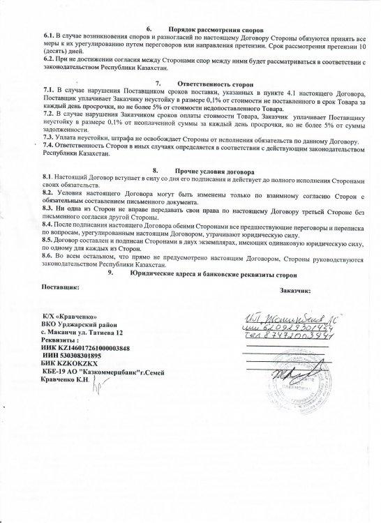 Мердігердің Жеке кәсіпкерлермен жасаған келісім-шарттары