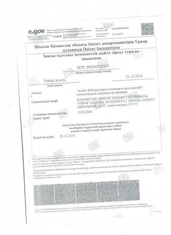 Ашық конкурс; "Ахмет Байтұрсынұлы атындағы орта мектебі" КММ-нің 2019 жылы жариялаған ыстық тамақ конкурсы