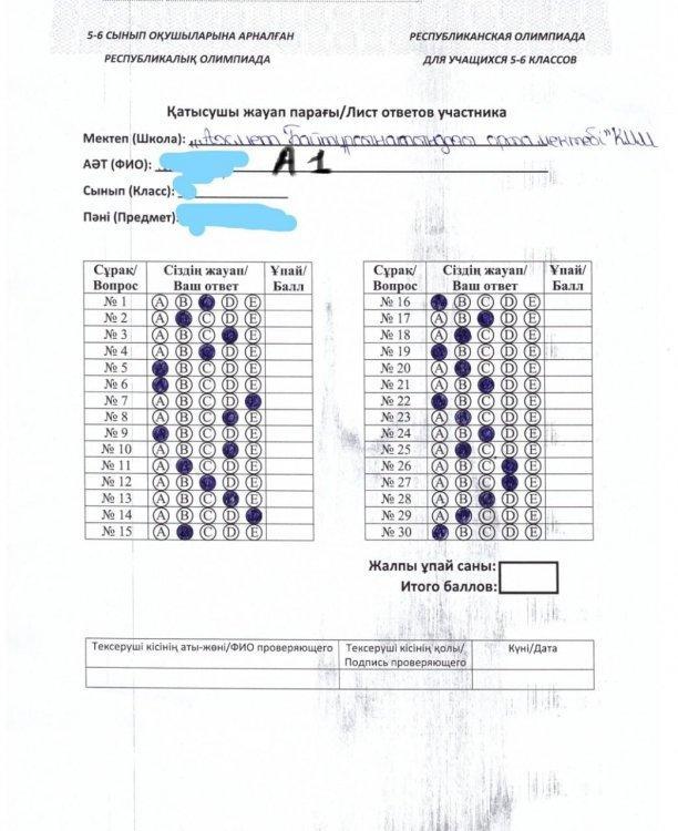 Аудандық олимпиада жұмысы. Жауап парағы