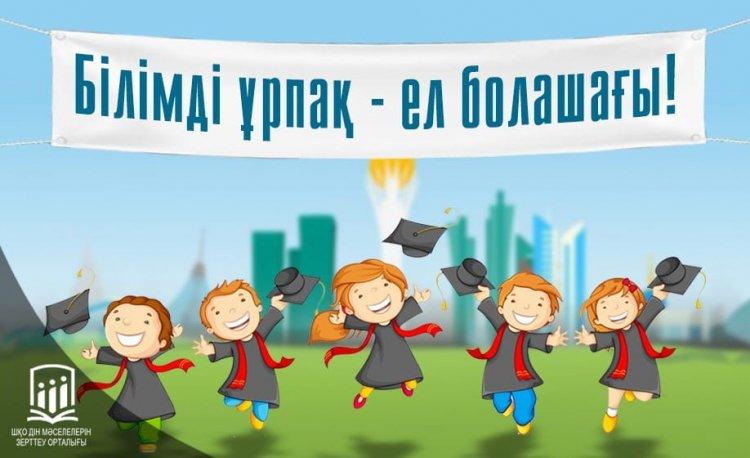"Білімді ұрпақ - ел болашағы" Ата-аналардың назарына!!!