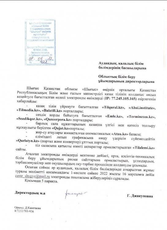 Қазақ тілінің қолданыс аясын кеңейтуге бағытталған электронды өнімдер