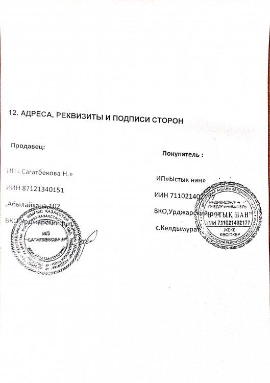 Тауар жеткізушімен келісім-шарт