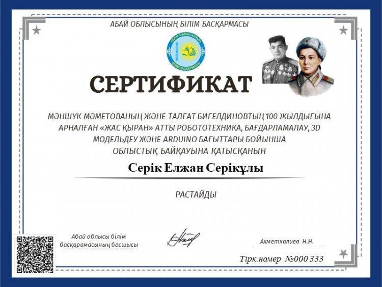 Робототехника, бағдарламалау, 3D моделдеу бойынша облыстық байқау.