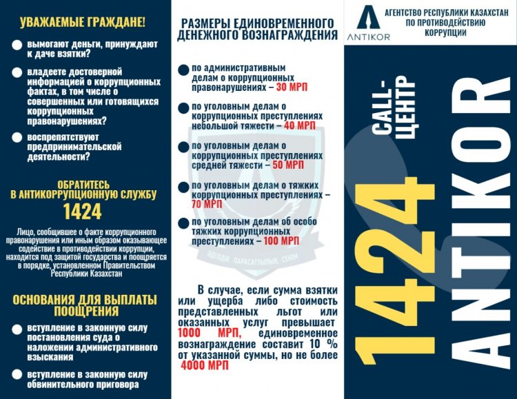 Сыбайлас жемқорлыққа жол жоқ