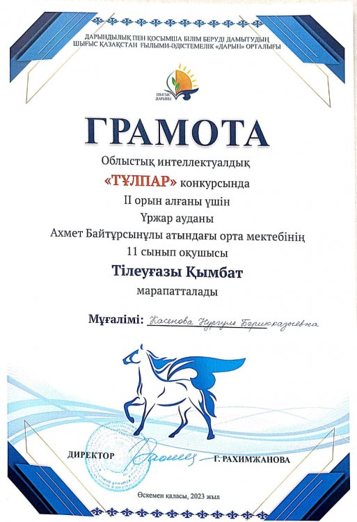 "Тұлпар" конкурсының жүлдегерлері