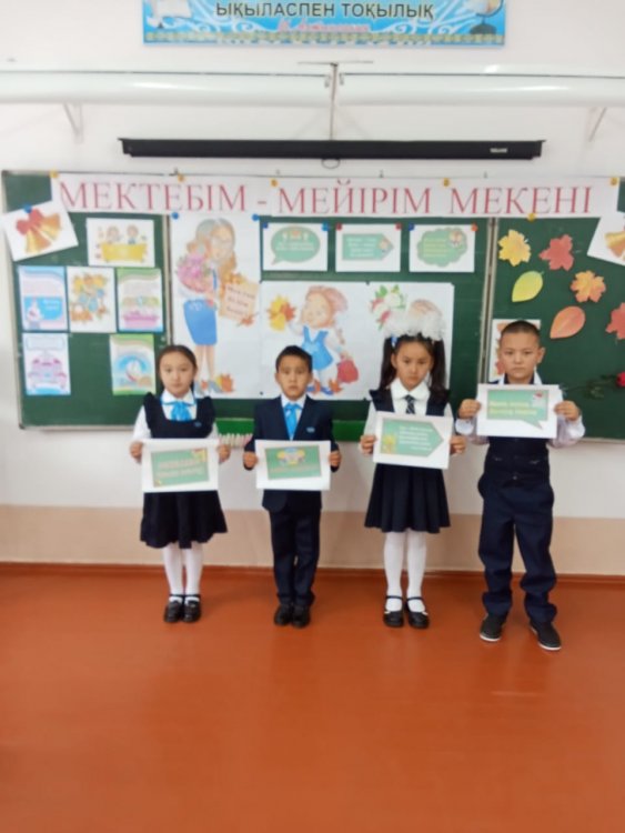 "Мектебім - мейірім мекені"  тәрбие сағаты