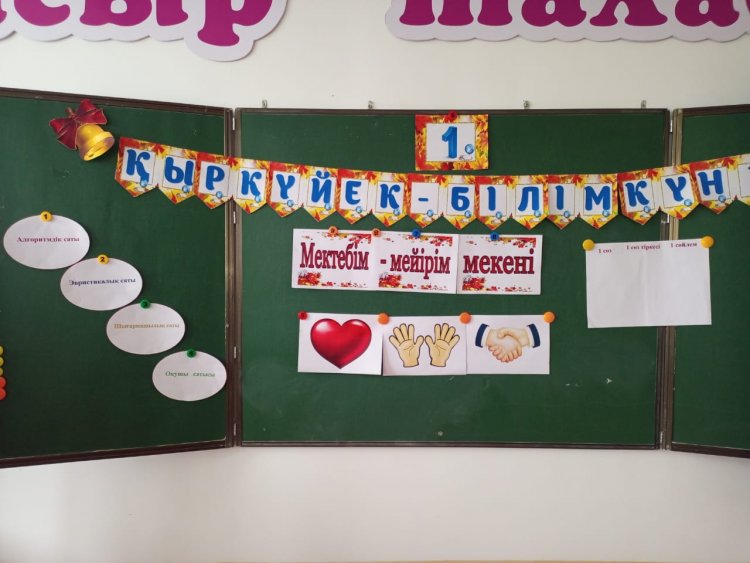 "Мектебім - мейірім мекені"  тәрбие сағаты