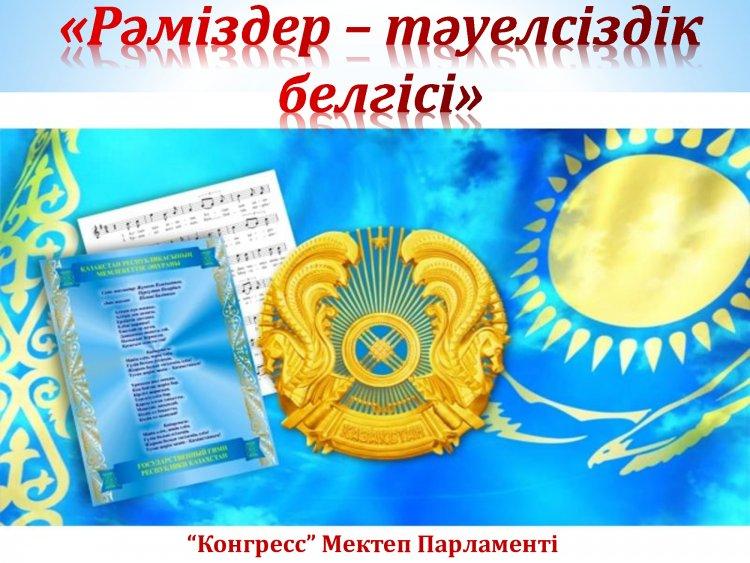 Государственные символы