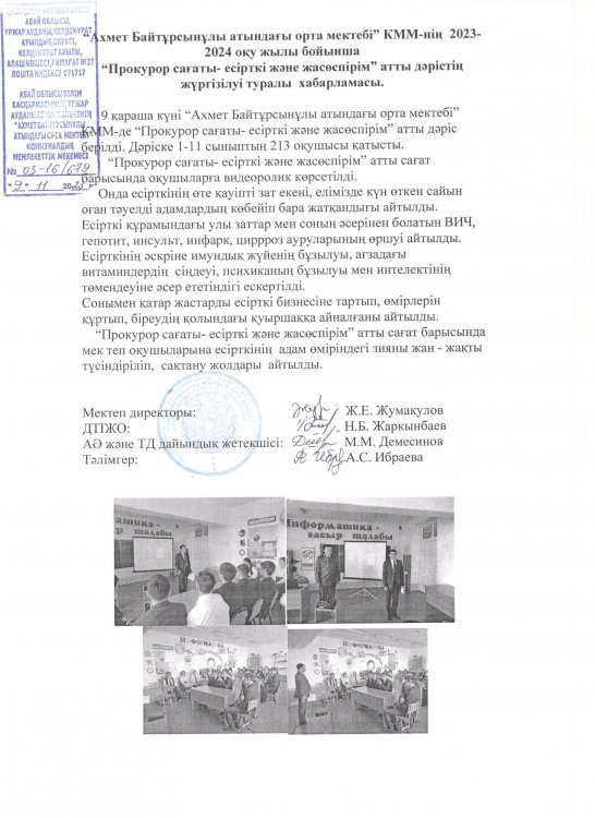 «Прокурор сағаты – есірткі және жасөспірім»