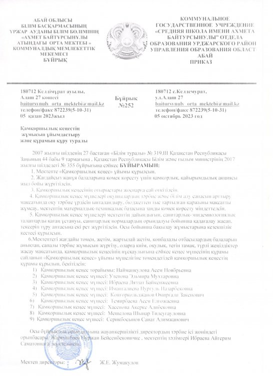 Қамқоршылық Кеңес мүшелерінің жаңа құрамы сайланды