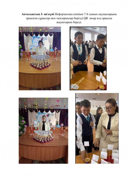 Апталықтың 3- ші күніИнформатика пәнінен 7-8 сынып оқушыларына арналған сұрақтар мен тапсырмалар берілді.QR кюар код арқылы жауаптарын береді.