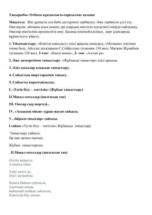 Әжелер сайысы АПҚО жобасы аясында