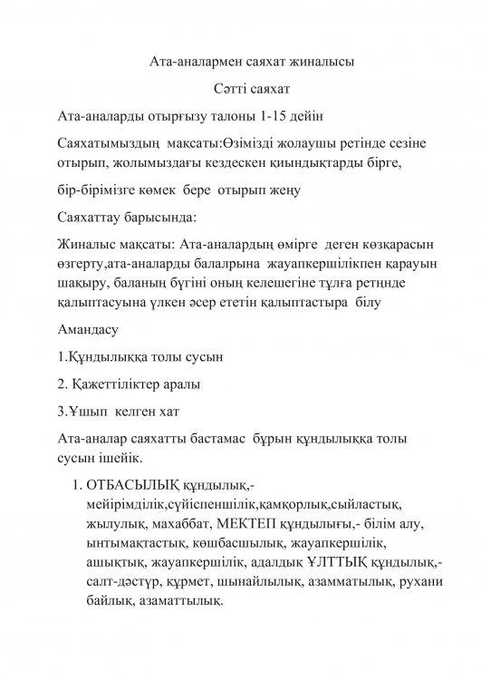 7 а сыныбы ата-аналарының жиналысы