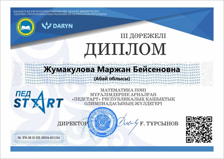 ПедСтарт олимпиадасы