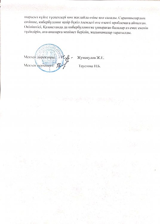 "Ахмет Байтұрсынұлы орта мектебі"  КММ-де 2023-2024 оқу жылы І жартыжылдығында кибербуллингтің алдын алу бойынша жүргізілген жұмыстар