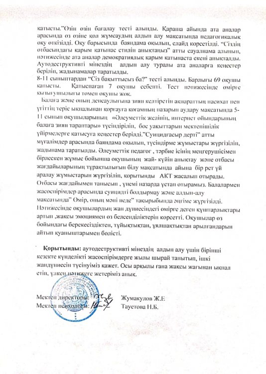 "Ахмет Байтұрсынұлы орта мектебі" КММ-де 2023-2024 оқу жылы І жартыжылдығында аутодеструктивті тінездің алдын алу бойынша жүргізілген жұмыстар