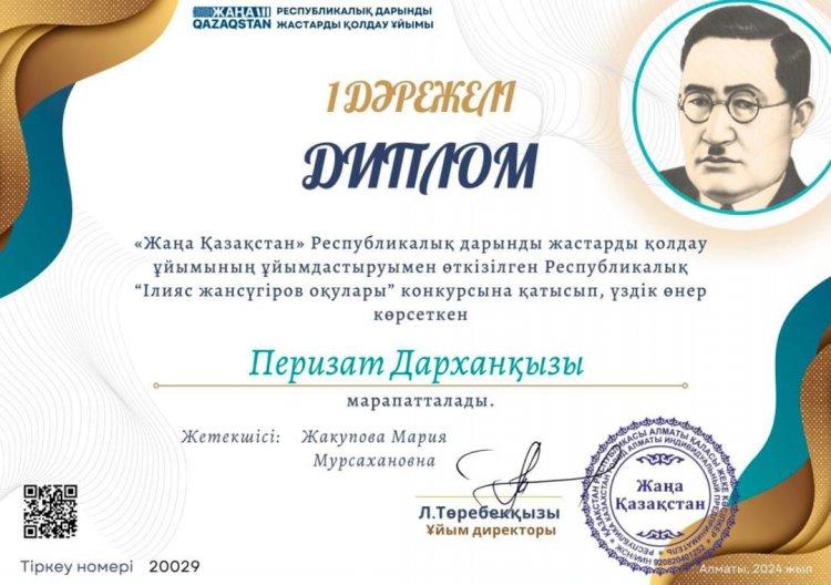 Ілияс Жансүгіров оқуларының жүлдегерлері