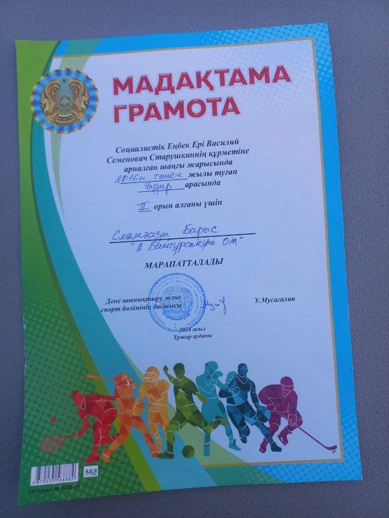 Социалистік Еңбек Ері Василий Семенович Старушкиннің құрметіне арналған шаңғы жарысының жүлдегерлері