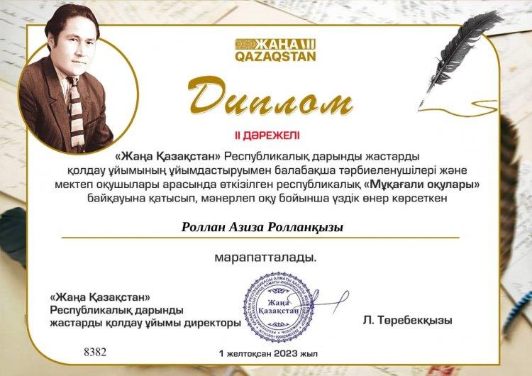 Мағжан оқулары  байқауының жүлдегерлері