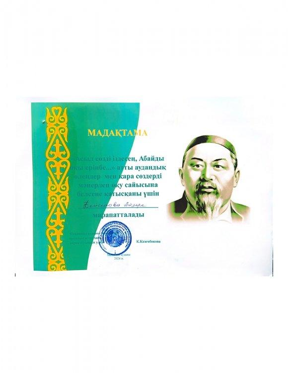 "Асыл сөзді іздесең, Абайды оқы ерінбе..." атты аудандық өлеңдер мен қара сөздерді мәнерлеп оқу сайысы