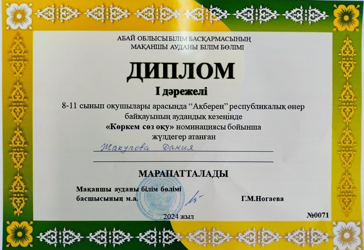 "Ақберен" республикалық өнер байқауы