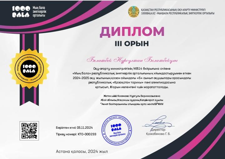 Жетістіктер