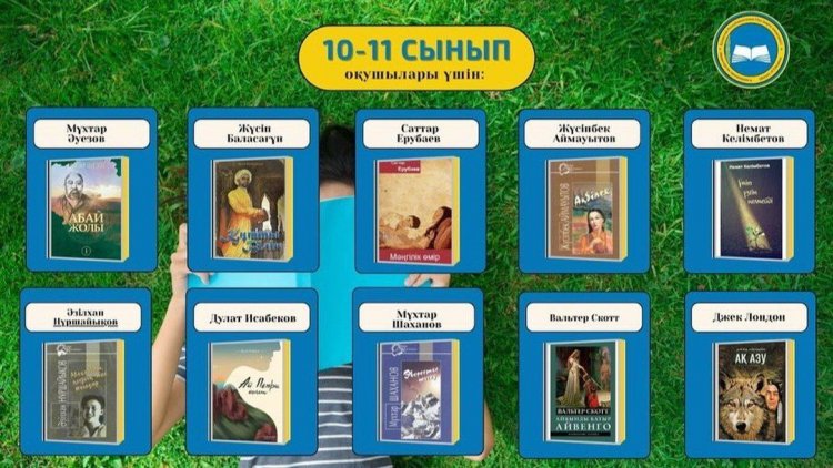 "Балалар кітапханасы" жобасы аясында күзгі демалыс уақытында оқушыларға оқуға ұсынылған әдебиеттер тізімі