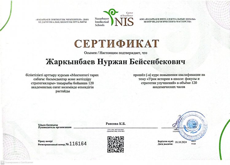 Жаркынбаев Нуржан Бейсенбековичтің біліктілікті арттыру курсының сертификаты
