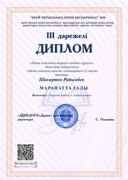 "Менің өлкемнің тарихи-мәдени мұрасы" облыстық байқауының қатысушылары