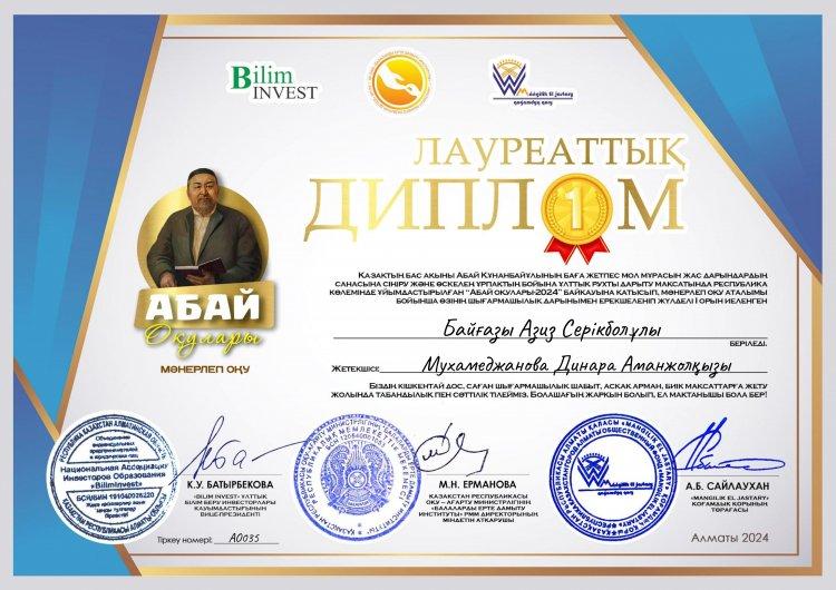 Абай оқулары