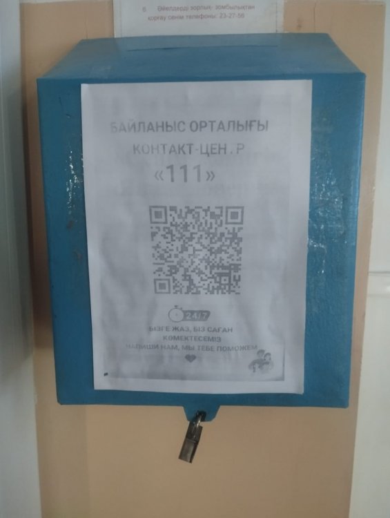 111 байланыс орталығының QR кодының орналасуы туралы ақпарат