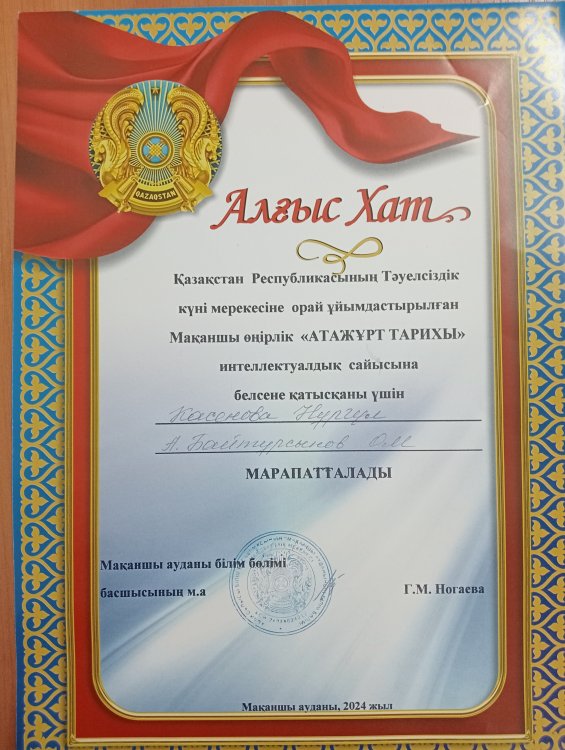 "Атажұрт тарихы" интелектуалдық сайысы