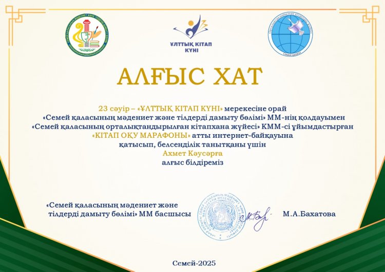 Жетістіктер