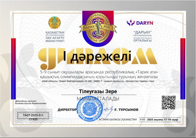 "Тарих ата" қашықтық олимпиадасының жүлдегерлері