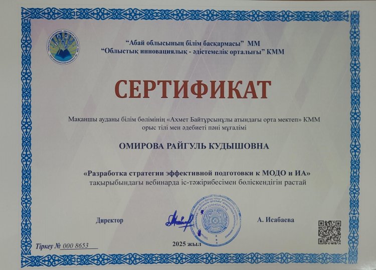 Конференция қатысушысы Омирова Райгуль Кудышовна