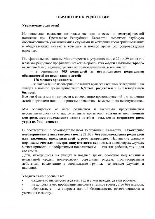 Обращение к родителям