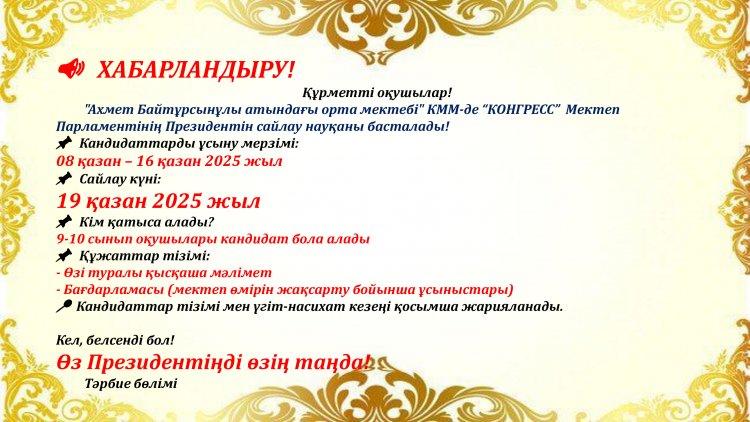 Хабарландыру