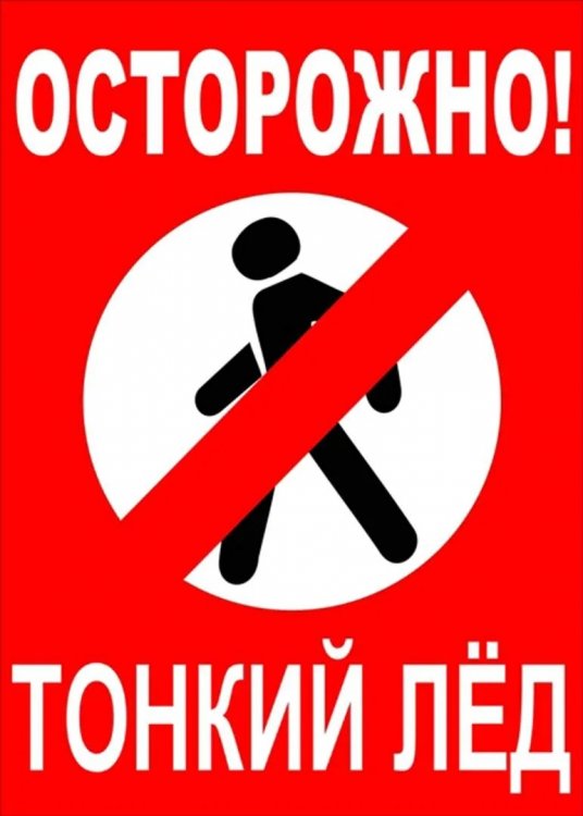 Қауіпсіздік сабағы: Мұздаға қауіпсіздік