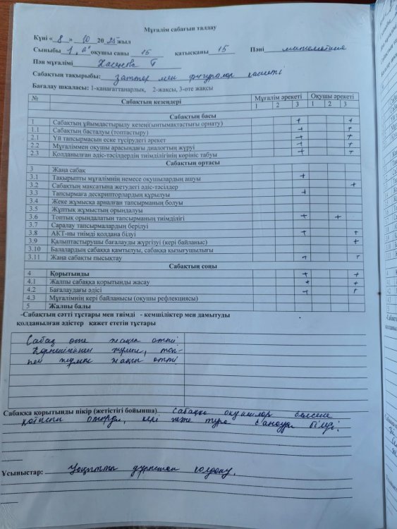 Директордың оқу ісі орынбасары Тусупбекова Гульназ Толеугазыевнаның сабаққа қатысу парақтары