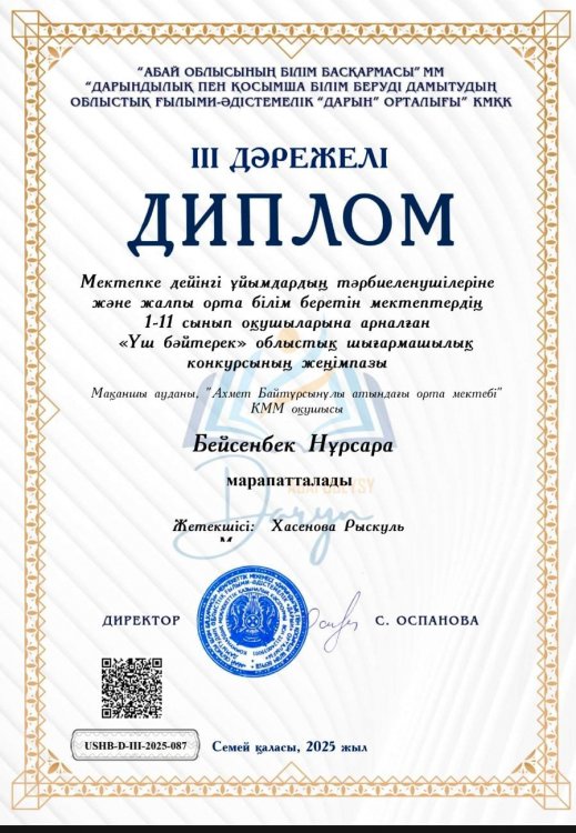 "Үш бәйтерек" облыстық конкурсының жеңімпаздары