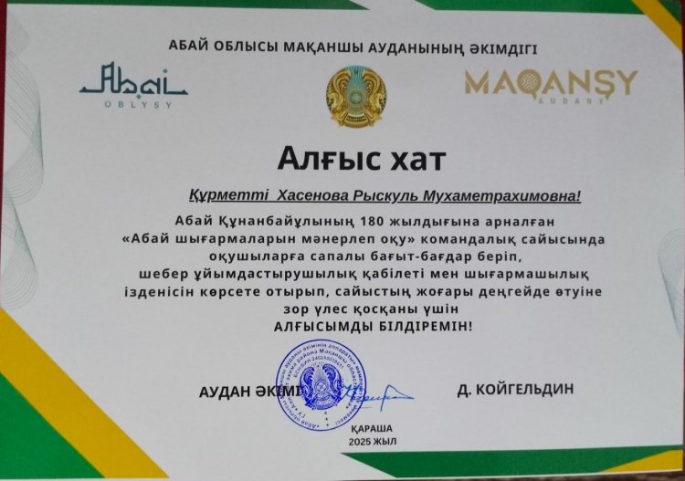 Абай Құнанбайұлының 180 жылдығына арналған сайыстың жеңімпаздары
