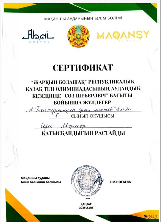 Республикалық "Жарқын болашақ" қазақ тілі олимпиадасының аудандық кезеңінің жүлдегерлері