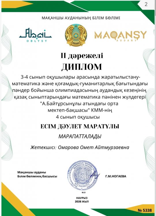 3-4  сынып оқушылары арасында жаратылыстану-математика және қоғамдық-гуманитарлық бағытындағы пәндер бойынша олимпиадасының аудандық кезеңінің  жүлдегерлер дипломы мен қатысушылардың сертификаттары
