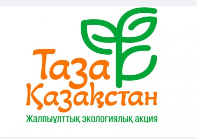 "ТАЗА  ҚАЗАҚСТАН" экологиялық акциясы