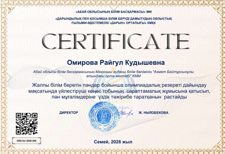 Омирова Райгуль Кудышовна жетістігі