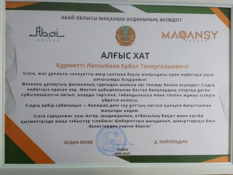 Лепсибаев Ербол Толеугазыевичтің алғыс хаты